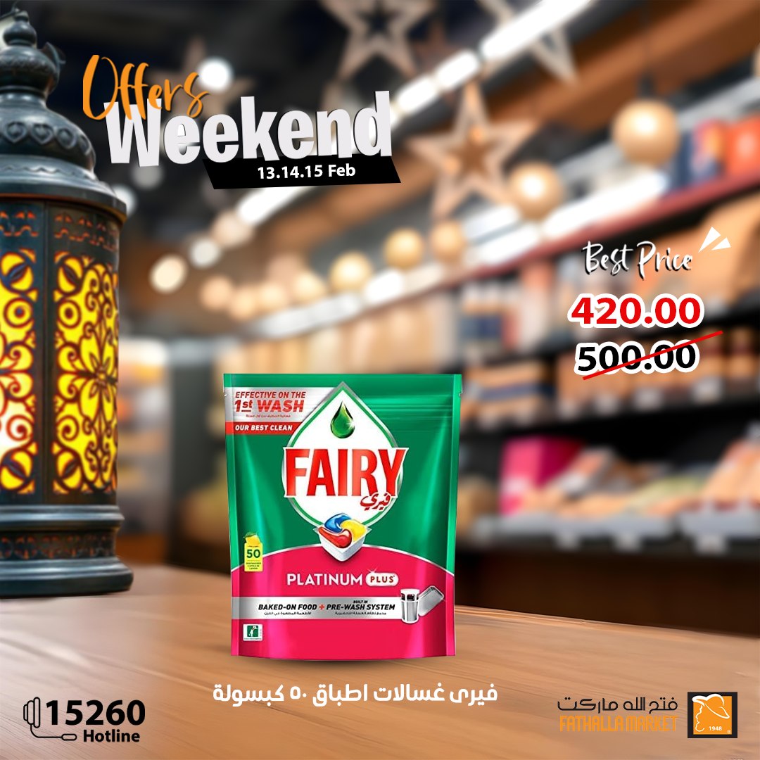 fathalla offers from 13feb to 15feb 2025 عروض فتح الله من 13 فبراير حتى 15 فبراير 2025 صفحة رقم 42